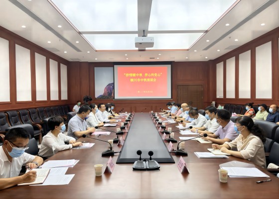 2022年9月6日铜川市侨联召开“侨情暖中秋 侨心向党心”中秋座谈会.jpg