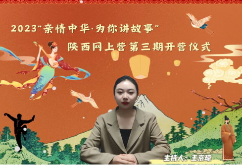 陕西网上营第三期开营仪式新闻稿143.png